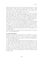 [발달심리학]에릭슨(Erickson)의 사회심리발달이론-10