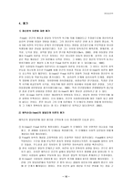 [발달심리학]에릭슨(Erickson)의 사회심리발달이론-15