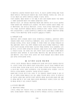 [심리학]스키너의 행동주의-4