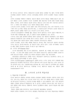 [심리학]스키너의 행동주의-7