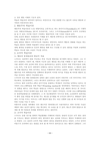 [심리학]스키너의 행동주의-8