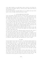 [심리학]스키너의 행동주의-9