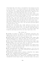 [심리학]스키너의 행동주의-10
