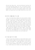 [독후감]10세기 인물 열전 서평-9