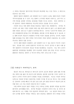 [독후감]10세기 인물 열전 서평-10