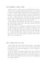 [독후감]10세기 인물 열전 서평-12