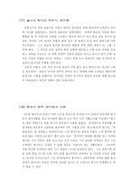 [독후감]10세기 인물 열전 서평-14