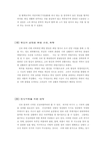 [독후감]10세기 인물 열전 서평-15