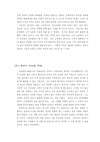[독후감]10세기 인물 열전 서평-16