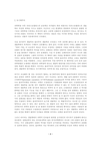 [독후감]`이것이 생물학이다` 을읽고-2