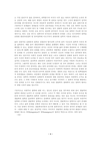 [독후감]`이것이 생물학이다` 을읽고-4