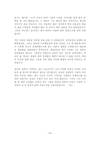 [독후감]`나락 한알 속의 우주`를 읽고-5