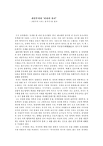 [독서감상문]고종석의 `코드 훔치기`를 읽고-1