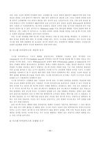 [졸업][지리학]환경 영향 평가 방법의 새로운 도입-시스템 다이내믹스-9