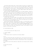[졸업][지리학]환경 영향 평가 방법의 새로운 도입-시스템 다이내믹스-10