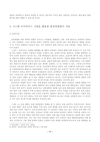 [졸업][지리학]환경 영향 평가 방법의 새로운 도입-시스템 다이내믹스-17