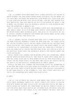 [졸업][지리학]환경 영향 평가 방법의 새로운 도입-시스템 다이내믹스-18