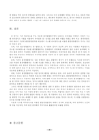 [졸업][지리학]환경 영향 평가 방법의 새로운 도입-시스템 다이내믹스-20