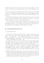 [전자상거래]전자상거래의 현황 및 향후 전망-9
