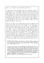 한중일 3국의 역사적 문제의 미해결과 대안으로서 청년들간의 교류증진-2