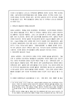 한중일 3국의 역사적 문제의 미해결과 대안으로서 청년들간의 교류증진-3