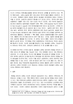 한중일 3국의 역사적 문제의 미해결과 대안으로서 청년들간의 교류증진-4