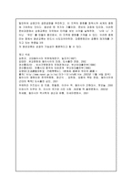 한중일 3국의 역사적 문제의 미해결과 대안으로서 청년들간의 교류증진-5