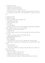 [농업경제]한국의 농업경제 총론-2
