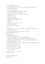 [농업경제]한국의 농업경제 총론-5