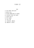 국화와 칼 챕터별정리-1