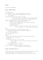 국화와 칼 챕터별정리-8