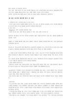 국화와 칼 챕터별정리-11