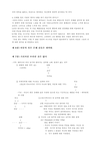 국화와 칼 챕터별정리-12