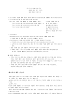국화와 칼 챕터별정리-13