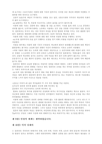 국화와 칼 챕터별정리-14