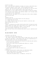 국화와 칼 챕터별정리-17