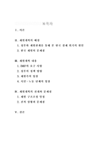 IMF경제위기와 재벌개혁-1