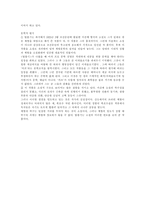 [독후감]최서해의 탈출기-7