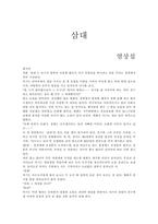 염상섭의 삼대 레포트-1