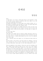 염상섭의 만세전-1