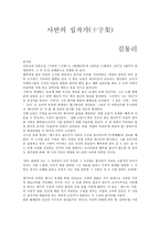 [독후감]김동리의 사반의 십자가-1