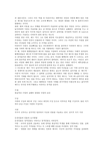 [독후감]김동리의 사반의 십자가-2