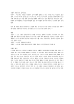 [독후감]김동리의 사반의 십자가-3