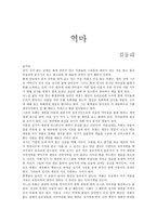 김동리의 역마 레포트-1