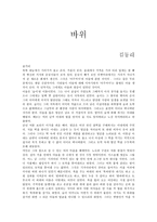김동리의 바위 레포트-1