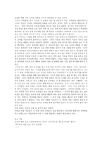 김동리의 바위 레포트-2