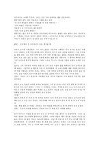 김동리의 바위 레포트-3