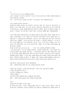 김동리의 바위 레포트-4