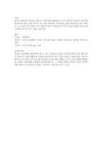 [독후감]김정한의 수라도-4