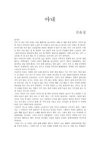 김유정의 아내 총평-1